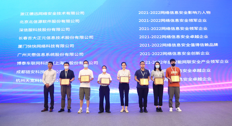 图片[11]-德迅云安全CEO叶德望荣获“2021-2022网络信息安全影响力人物-芒竹博客